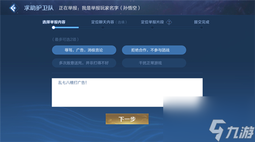 王者荣耀鹰眼护卫队怎么求助？[王者荣耀]