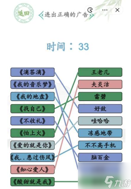 《漢字找茬王》廣告神曲 連出正確的廣告通關心得