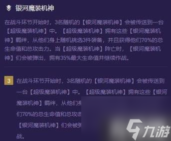 金铲铲之战S9最强阵容九星盖伦怎么玩（S9赛季九星盖伦阵容运营分享）