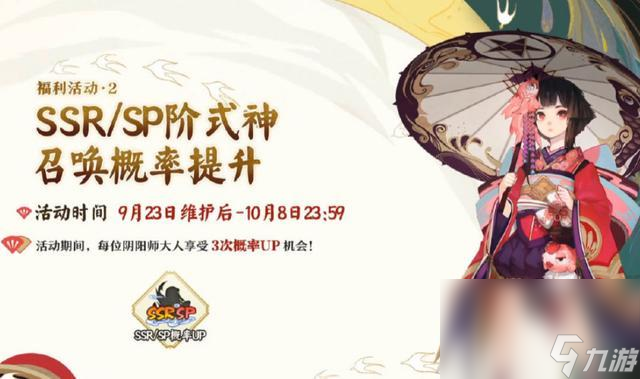 《阴阳师》四周年庆活动活动奖励介绍