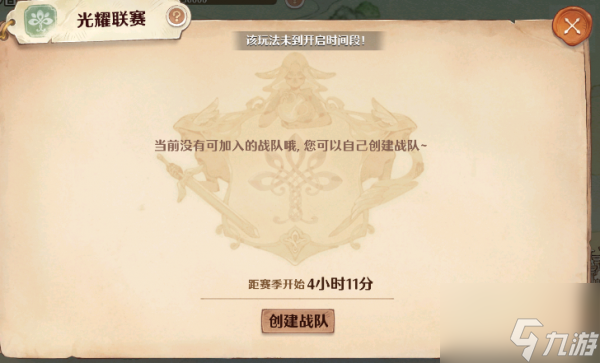 森之国度光耀联赛怎么玩 森之国度光耀联赛玩法介绍