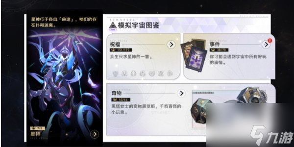 崩坏星穹铁道寰宇蝗灾活动玩法攻略