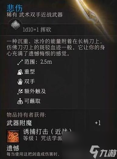 博德之门3武器大全