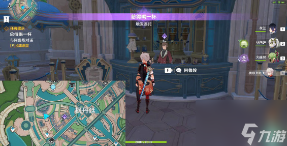 原神总得喝一杯委托隐藏成就怎么完成 原神总得喝一杯委托隐藏成就完成攻略