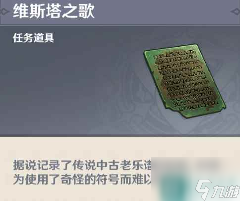 原神舊世遺音任務(wù)怎么做 舊世遺音任務(wù)流程攻略