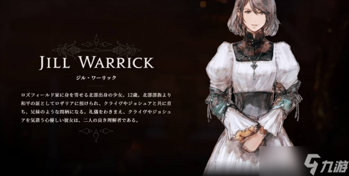 《最终幻想16》主角是谁 ff16主角团名字介绍
