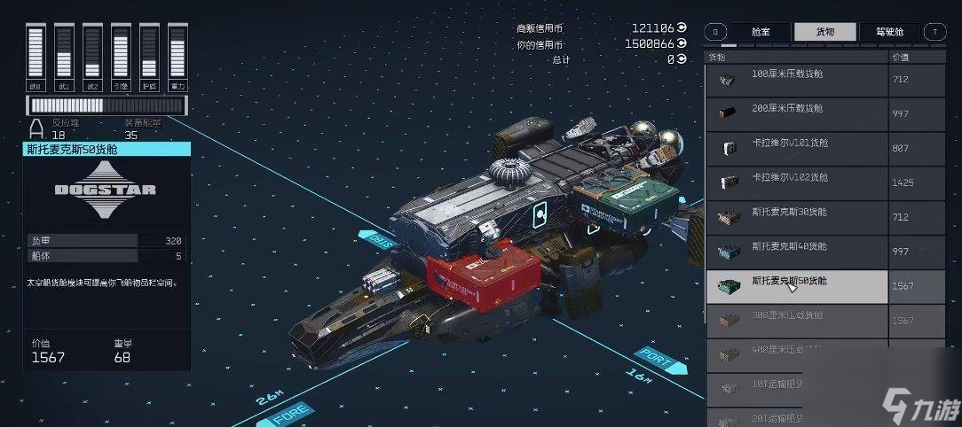 《星空》飞船改造攻略