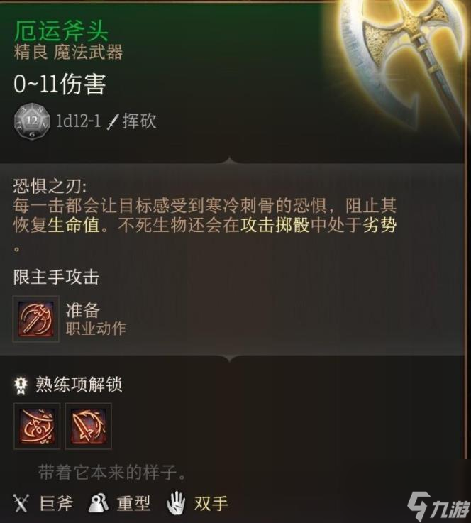 博德之门3武器大全