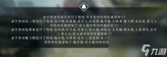 《绝世好武功》异性NPC好感度提升方法