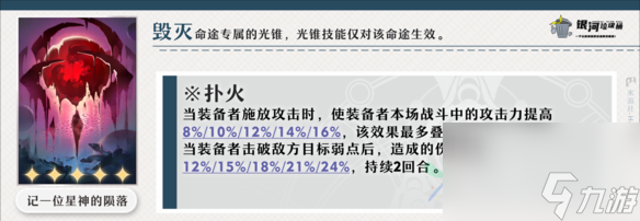 崩坏星穹铁道丹恒饮月怎么培养 丹恒饮月全面培养攻略