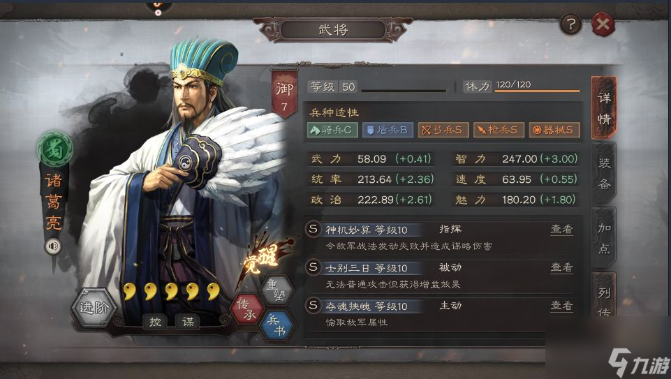 三国志战略版SP诸葛亮阵容战法搭配SP诸葛亮分析