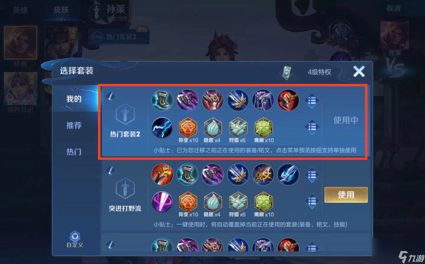 王者荣耀孙策怎么玩？[王者荣耀]