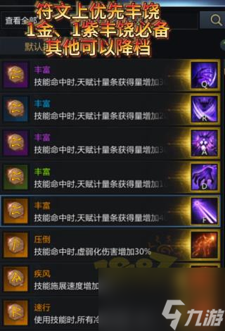 命运方舟半魔人符文带什么 半魔符文搭配攻略