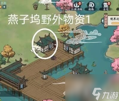 《方寸对决》燕子坞野外物资位置一览
