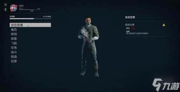 《星空》负面状态怎么消除？负面状态消除方法