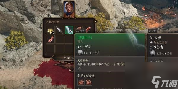 博德之门3迅捷回击获取方法