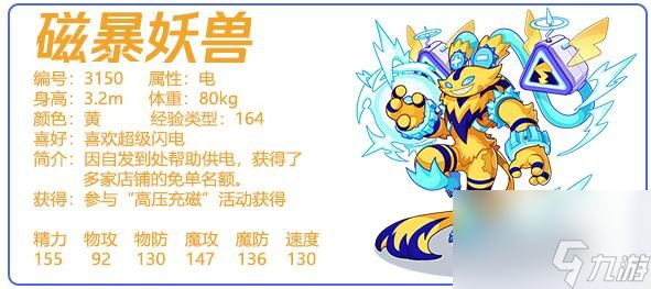 洛克王国磁暴妖兽性格什么好-磁暴妖兽性格推荐