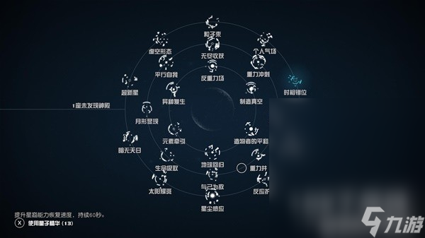 星空全能力名称及位置一览