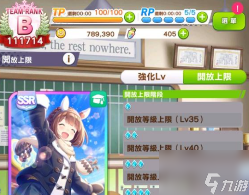 闪耀优俊少女评级规则