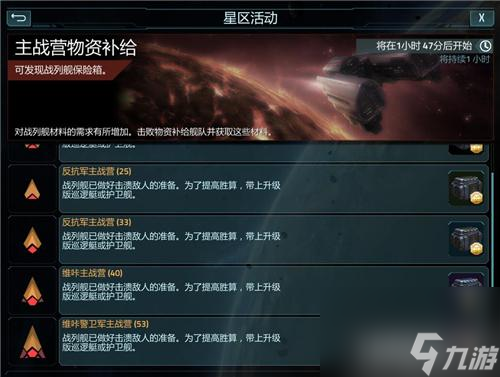星盟冲突狂热战列舰星区补给活动正式开启
