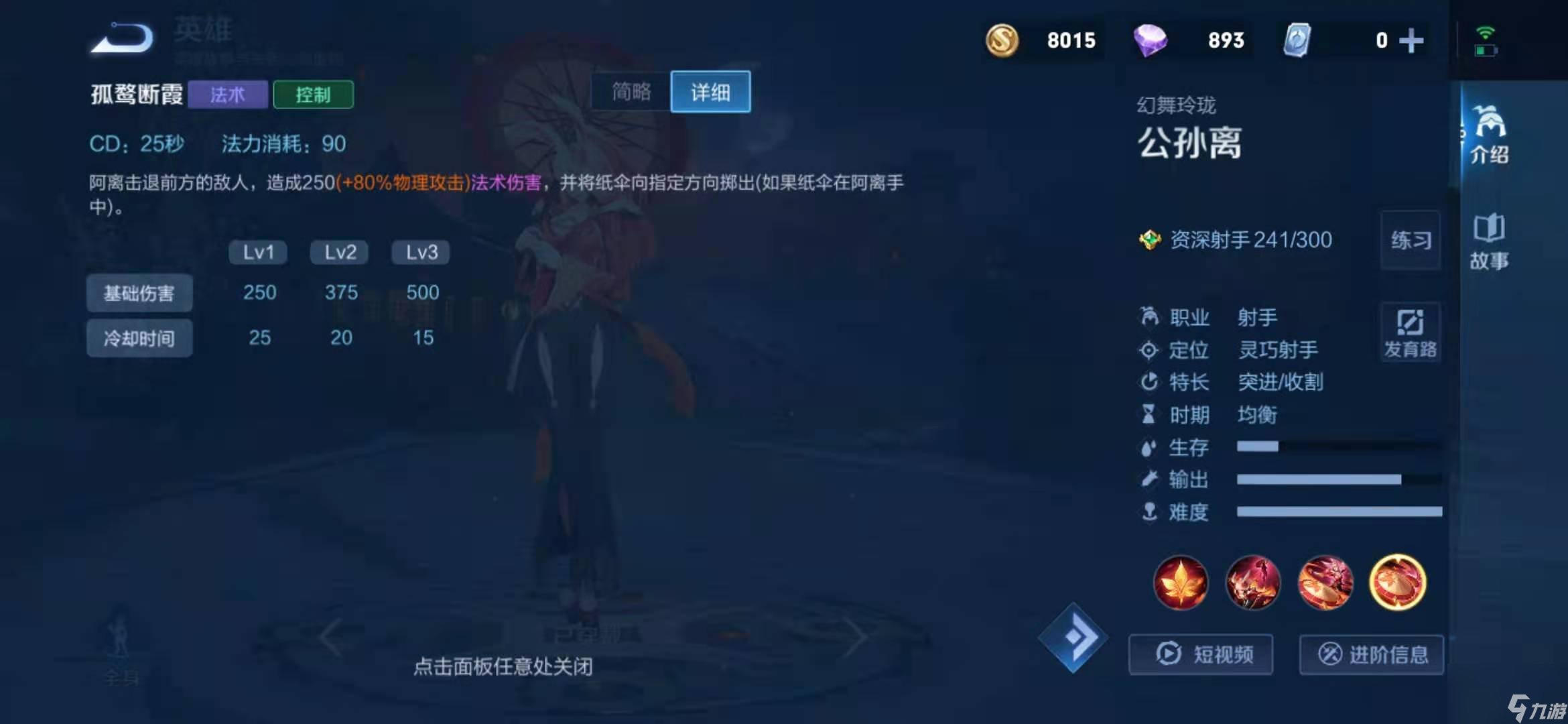 王者公孙璃怎么玩？[王者荣耀]