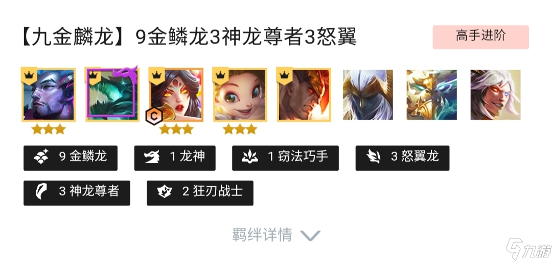 云顶之弈S7九金鳞龙阵容怎么玩？[云顶之弈]