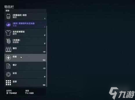 《星空》负面状态怎么消除？负面状态消除方法