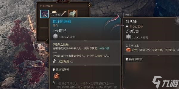 博德之门3损坏的链枷获得方法