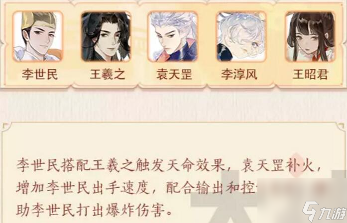 忘川风华录李世民攻略