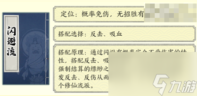 寻道大千最强闪避流怎么搭配