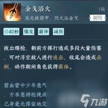 《逆水寒手游》武林風云錄副本如何玩 武林風云錄副本玩法步驟一覽