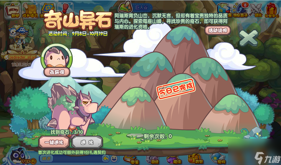 洛克王国奇山异石活动玩法 奇山异石boss通关技巧分享[附图]