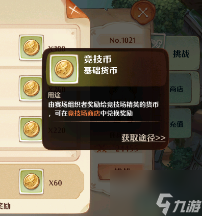 森之国度竞技币怎么获得 森之国度竞技币获取途径分享