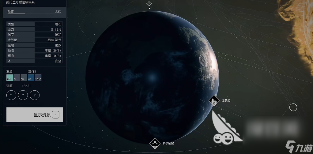 星空游戏英文名是什么 星空游戏英文名介绍