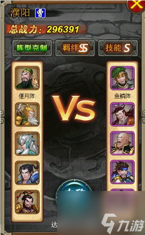 三国群英h5如何才能攻打濮阳 战力耗费多么