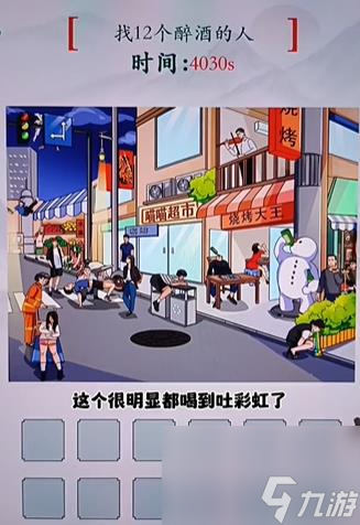 疯狂梗传醉酒的人怎么过
