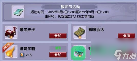 2023教师节活动看图说话答题答案一览_梦幻西游教师节活动看图说话答案