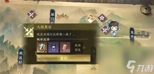 逆水寒大闹黑店任务怎么完成 逆水寒大闹黑店任务完成攻略