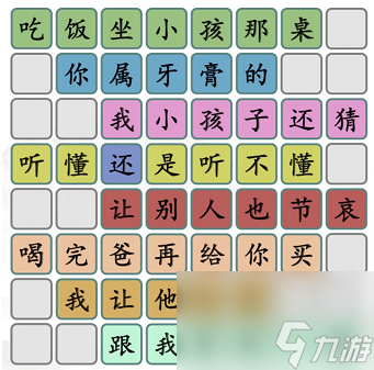 《漢字找茬王》江言江語 徐江經(jīng)典語錄通關(guān)心得