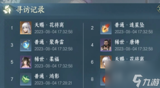 《逆水寒》手游福佑柔澤怎么獲得 福佑柔澤獲得方法介紹