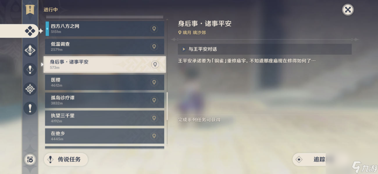 原神身后事诸事平安怎么触发？原神攻略分享
