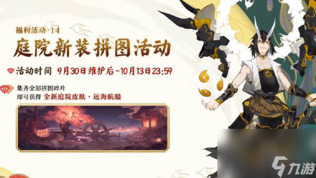 《阴阳师》四周年庆活动活动奖励介绍