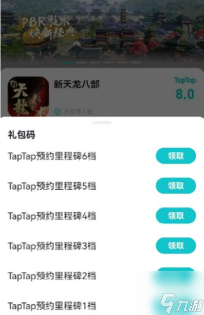 新天龙八部兑换码在哪里领取 兑换码大全2023分享