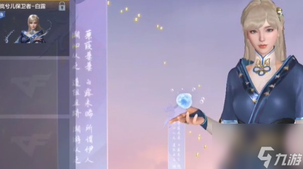 CF手游岚兮儿白露皮肤介绍