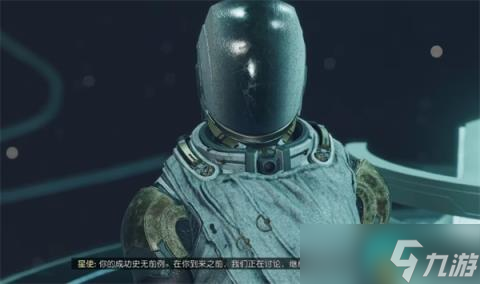 《星空》游戏星狩介绍