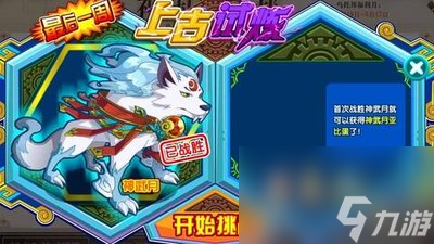 奥拉星神武月获得攻略-奥拉星神武月在哪里