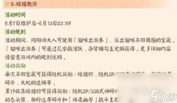 阴阳师术印共鸣活动如何参与 术印共鸣活动玩法介绍