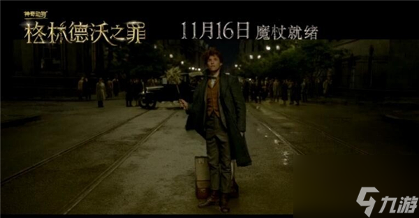 神奇动物2"探寻动物"预告中国神兽秒变呆萌猫咪