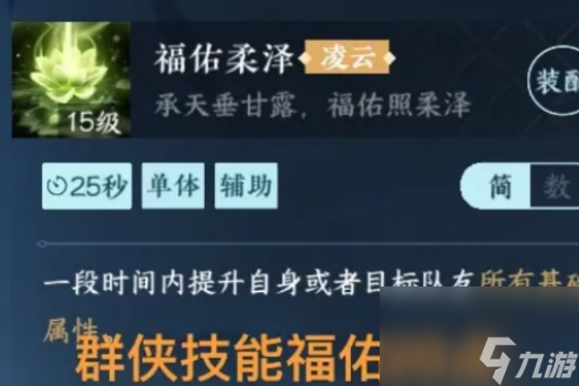 《逆水寒》手游福佑柔澤怎么獲得 福佑柔澤獲得方法介紹