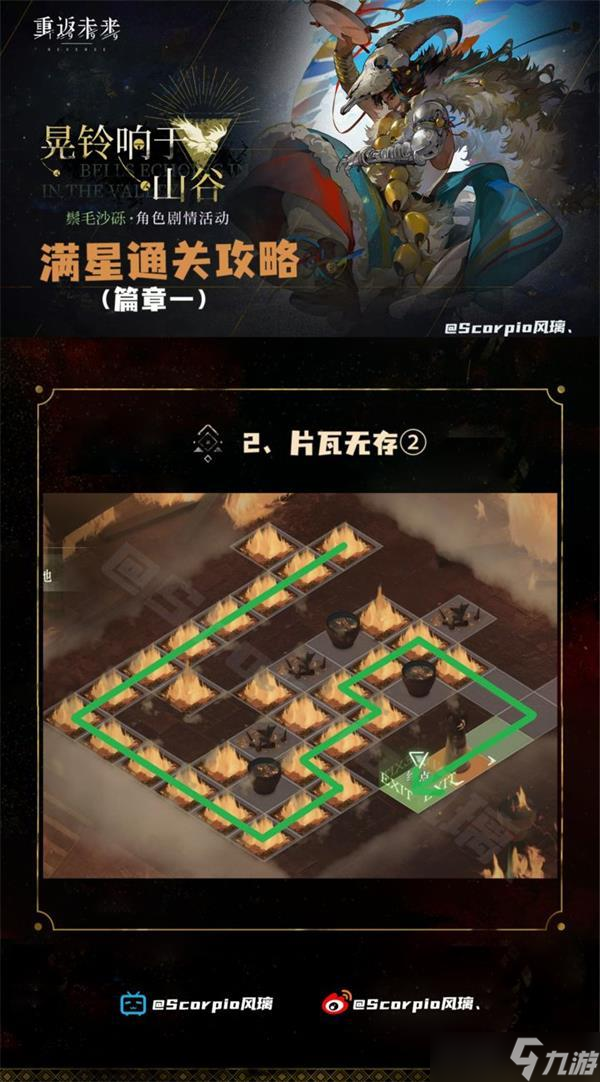 重返未来1999晃铃响于山谷通关攻略大全